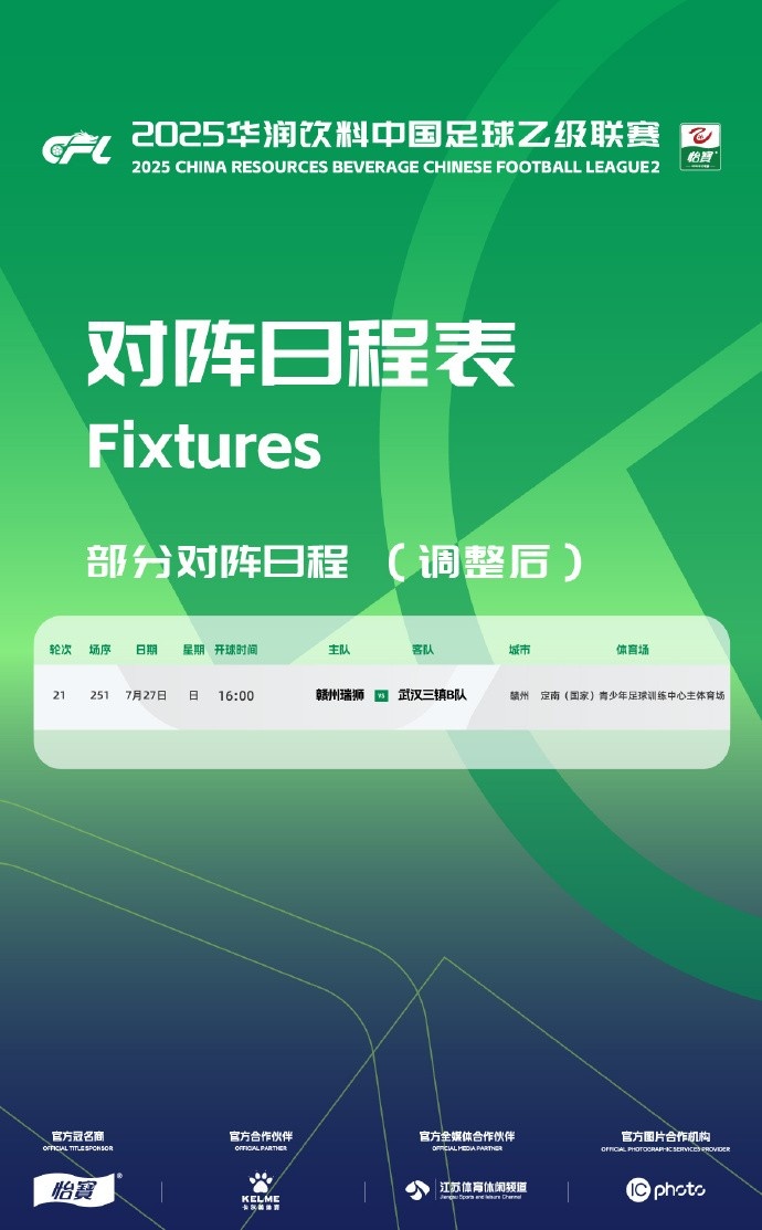 开云体育-赣州瑞狮对阵三镇B队赛事场地变更至定南训练中心主体育场